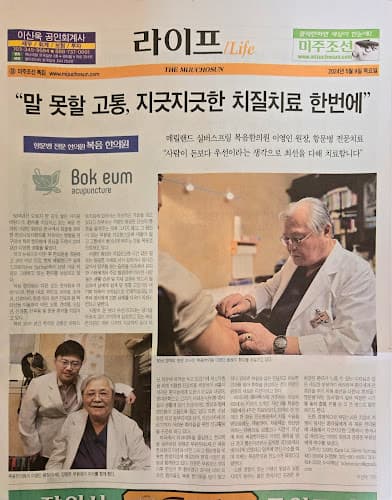 Bok Eum Acupuncture clinic